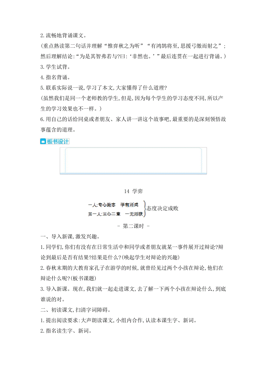 【新统编人教版】六年级下语文14文言文二则优质精品课教学设计_第3页