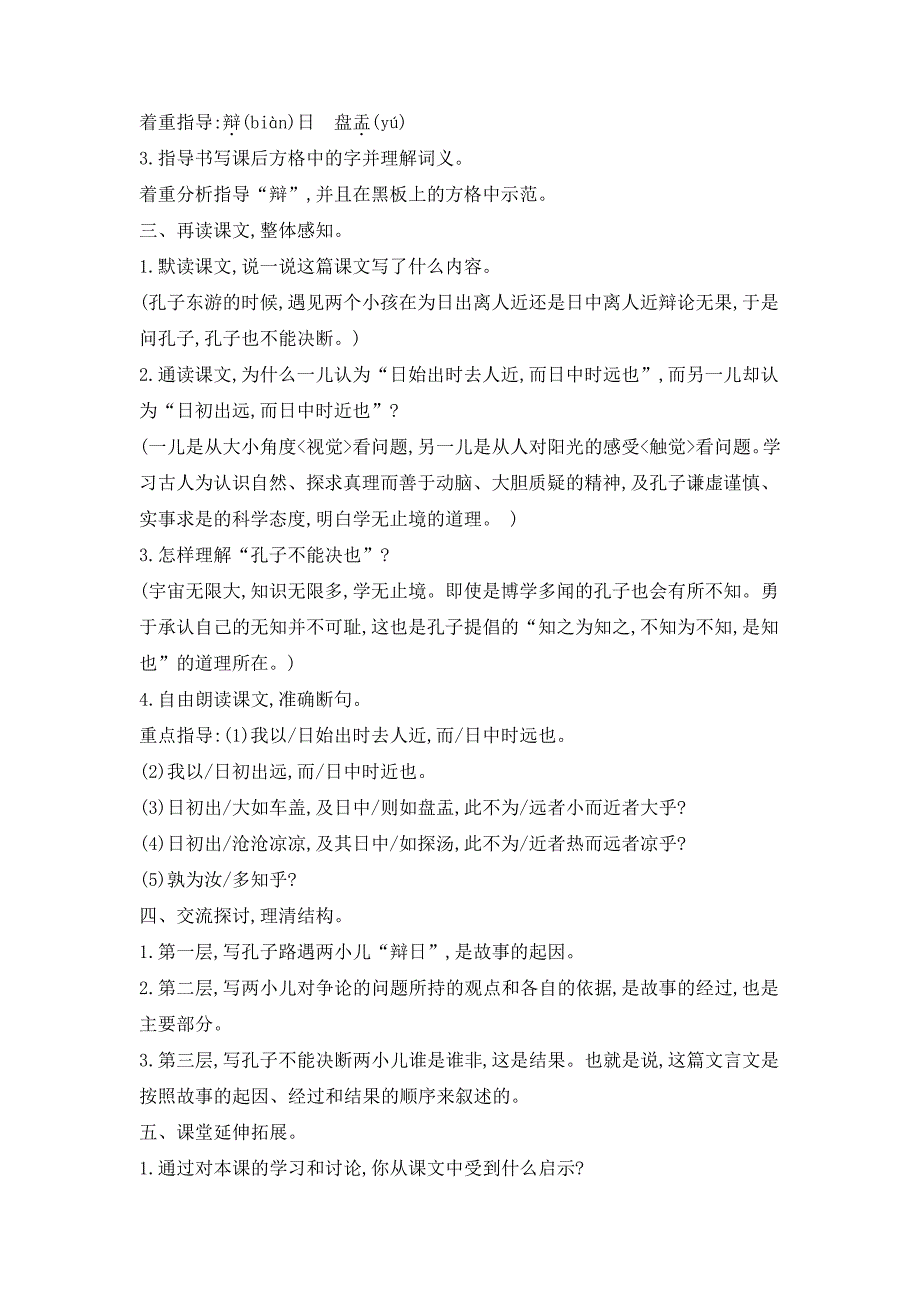 【新统编人教版】六年级下语文14文言文二则优质精品课教学设计_第4页