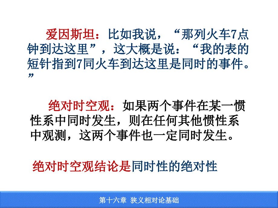 狭义相对论时空观速度变换公式课件.ppt_第3页