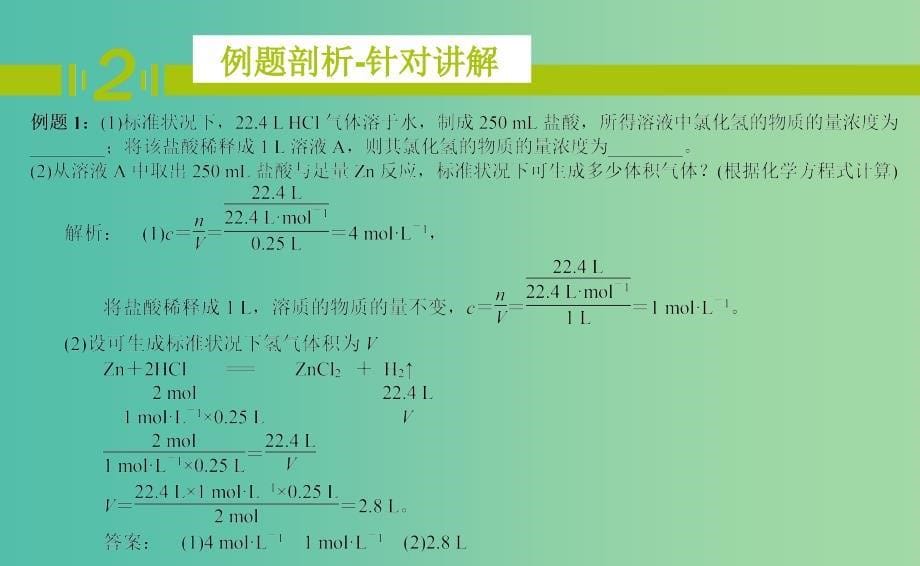 高一化学期中圈题19 综合计算类型题课件.ppt_第5页