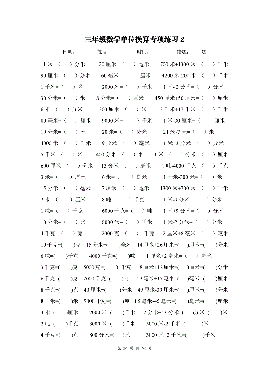 三年级上册加减乘除单位换算应用题(每日一练)-36_第1页