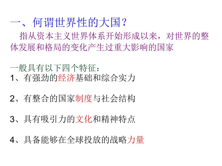 大国崛起专题优秀课件_第2页