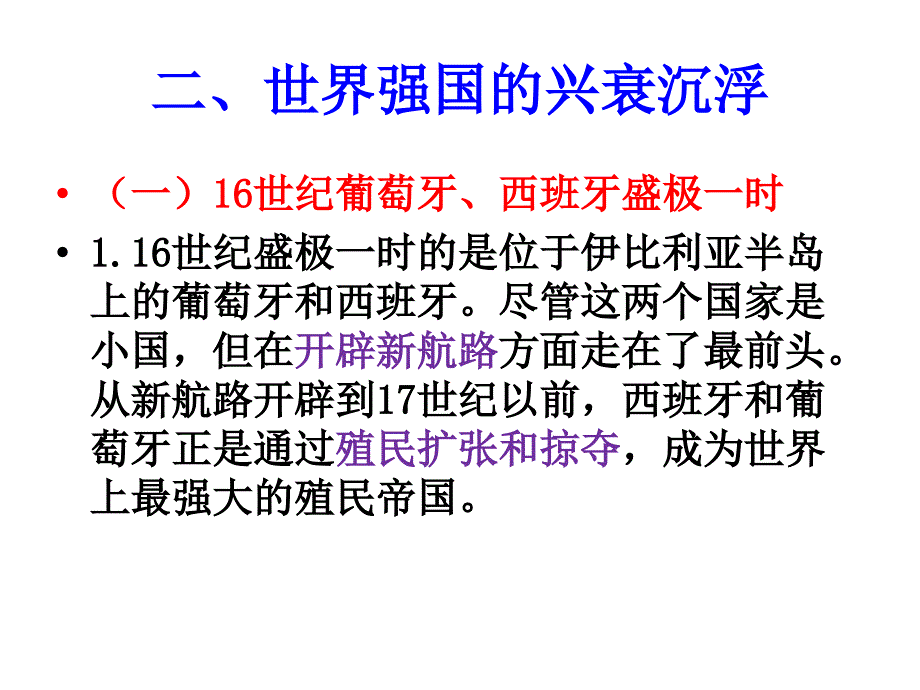 大国崛起专题优秀课件_第3页