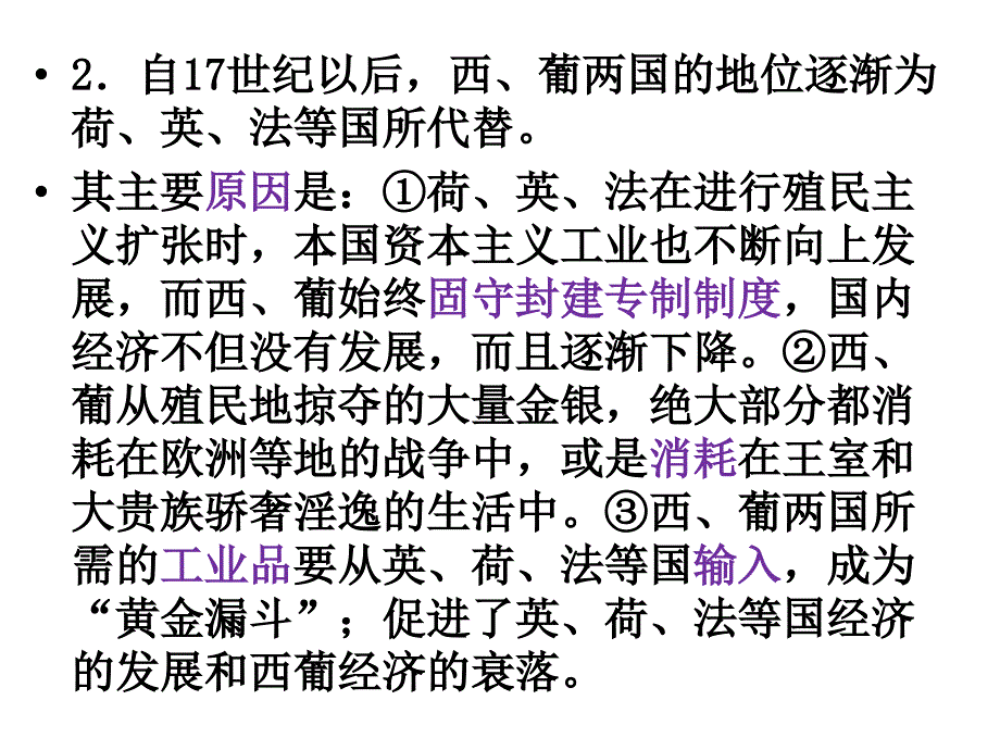 大国崛起专题优秀课件_第4页