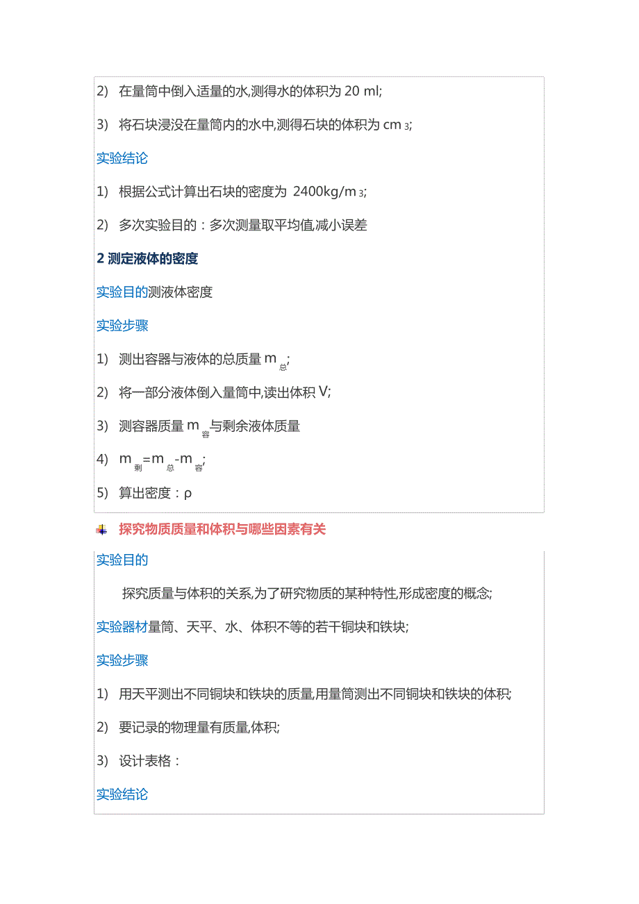 中考物理实验操作及方法归纳_第3页