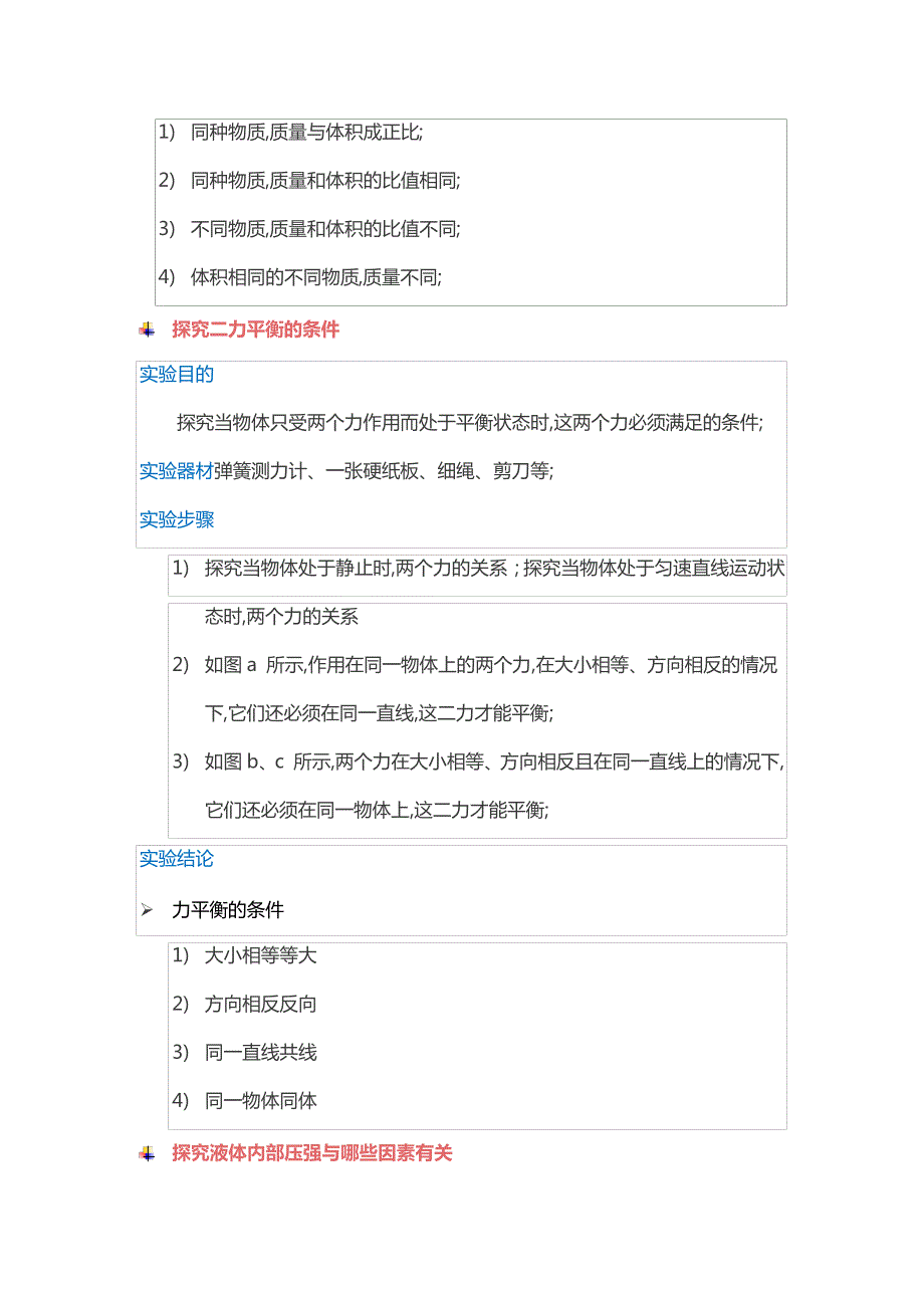 中考物理实验操作及方法归纳_第4页