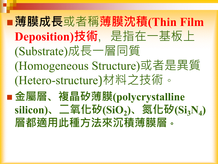 薄膜成长技术_第2页