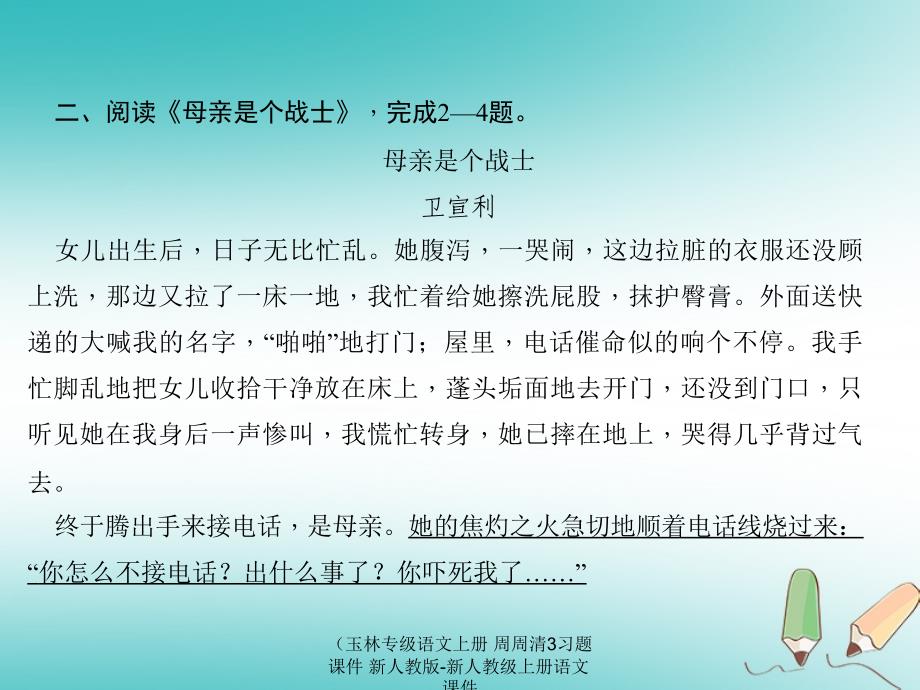 最新语文上册周周清3习题课件_第3页