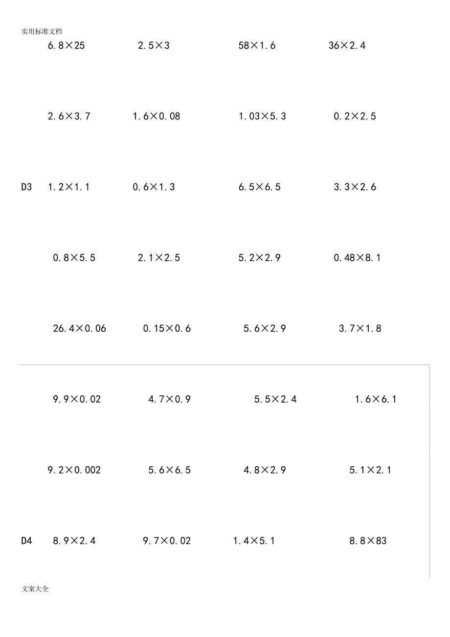 五年级小数乘法竖式计算题_第2页