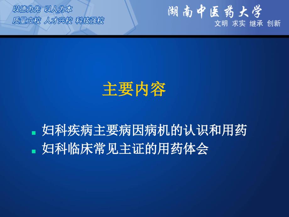 妇科常见病证诊疗认识和体会.ppt_第2页