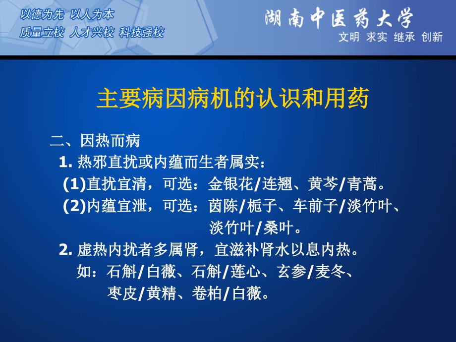 妇科常见病证诊疗认识和体会.ppt_第4页