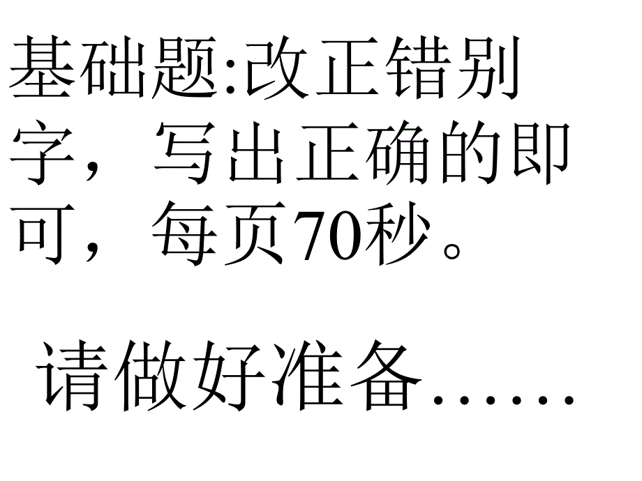 语文知识联赛第一赛季_第2页