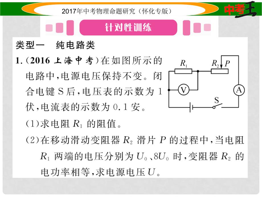 中考物理命题研究 第二编 重点题型专题突破篇 专题五 综合题（二）电学综合题课件_第2页