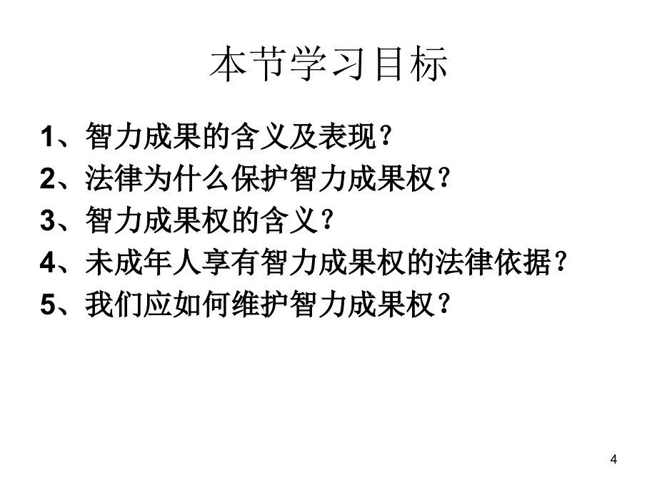 无形的财产PPT精选课件_第4页