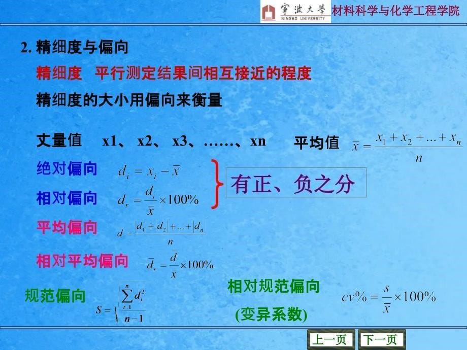 误差与数据处理ppt课件_第5页