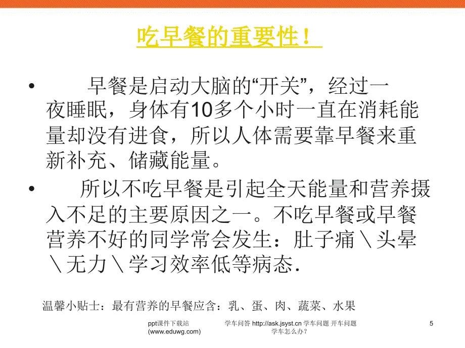 小学生健康从习惯来健康教育主题班会课件_第5页