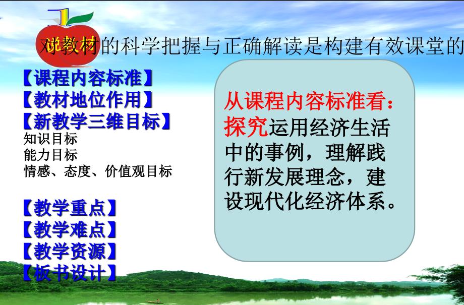 贯彻新发展理念 建设现代化经济体系说课ppt课件_第3页