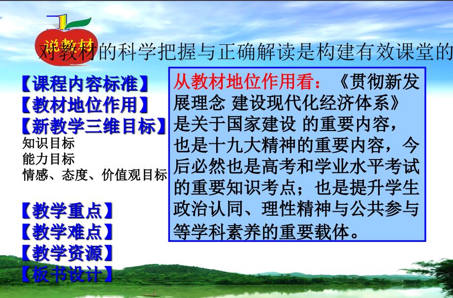 贯彻新发展理念 建设现代化经济体系说课ppt课件_第4页