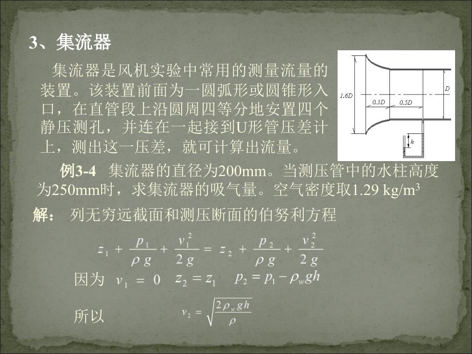 工程流体力学：第12讲（第3章-5）_第4页