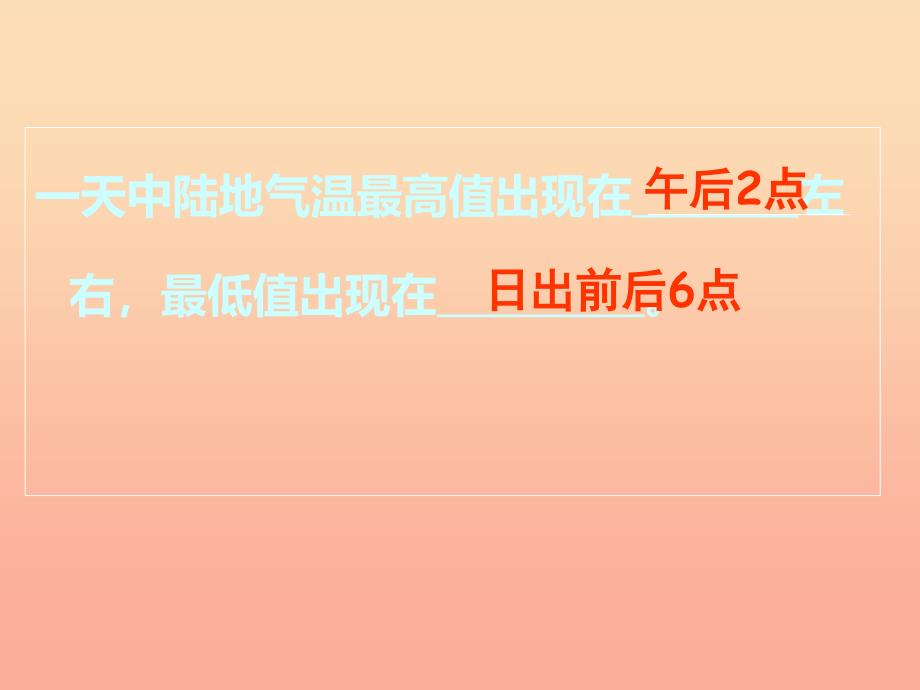 2019六年级科学上册 第18课 一年中气温的变化课件1 鄂教版.ppt_第3页