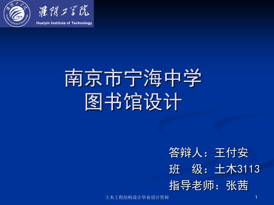 土木工程结构设计毕业设计答辩课件_第1页