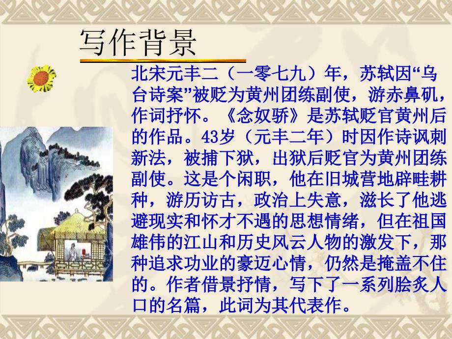 京口北固亭怀古好.ppt_第4页