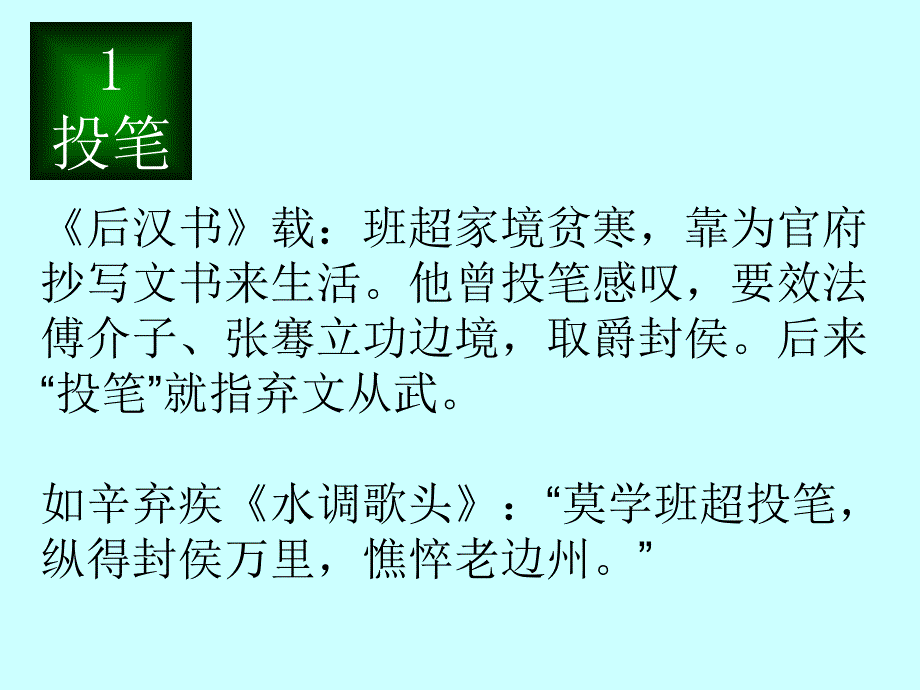 诗词常用典故及意义.ppt_第2页