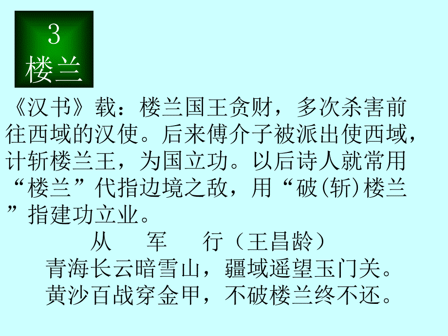 诗词常用典故及意义.ppt_第4页