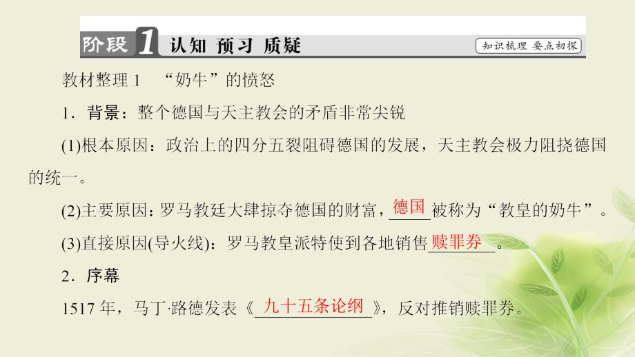 高中历史专题五欧洲宗教改革二欧洲各国的宗教改革课件人民版选修_第3页