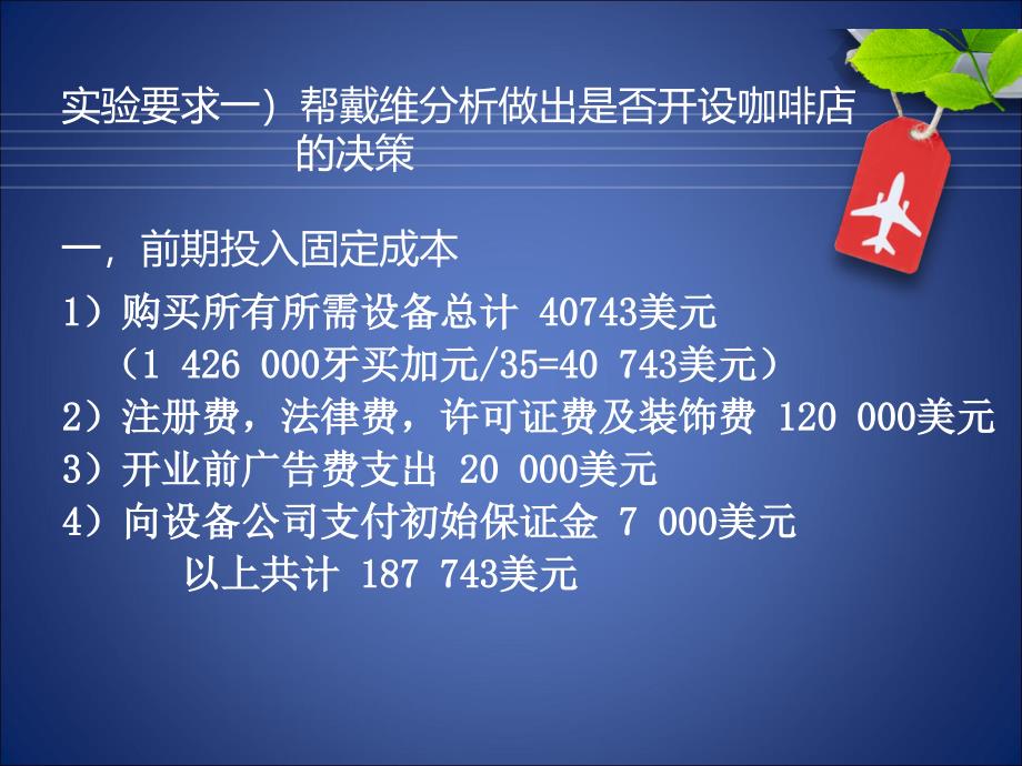 实验三加勒比网络咖啡店投资决策_第2页