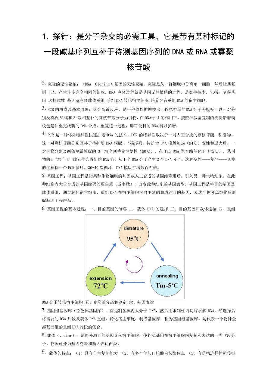 医用分子遗传学_第1页