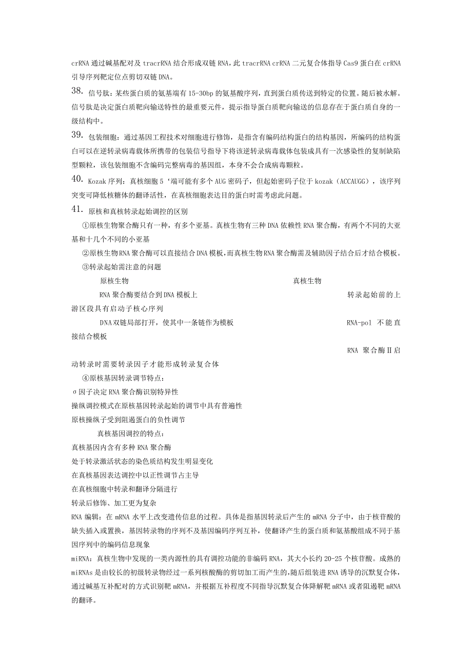 医用分子遗传学_第4页