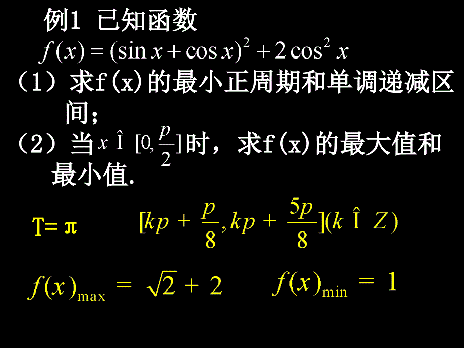 32-4简单的三角恒等变换(4）_第2页