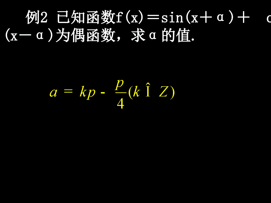 32-4简单的三角恒等变换(4）_第3页