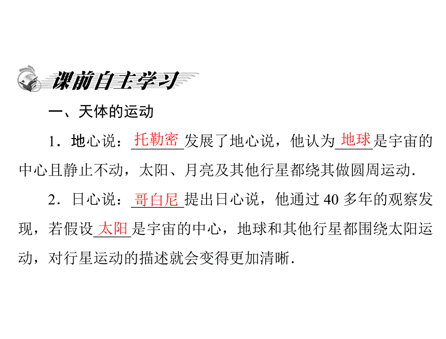 2012高一物理课件：第三章第一节万有引力定律(粤教版必修2).ppt_第2页