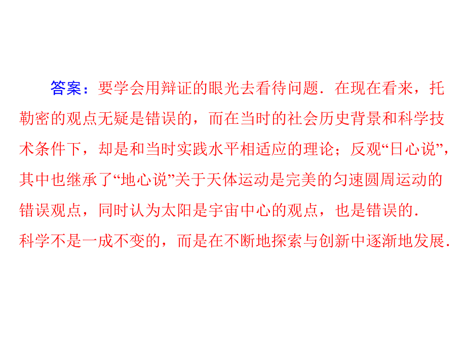 2012高一物理课件：第三章第一节万有引力定律(粤教版必修2).ppt_第4页