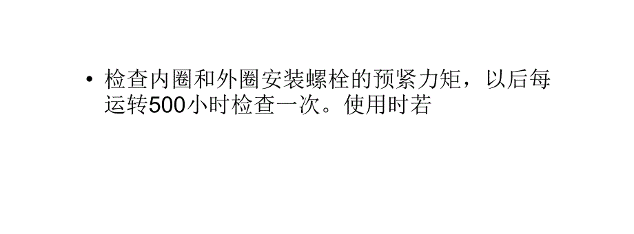 对转盘轴承进行科学保养的要点_第3页