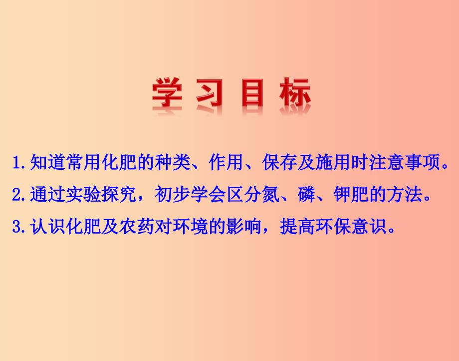 2019版九年级化学下册第十一单元盐化肥课题2化学肥料教学课件 新人教版.ppt_第2页