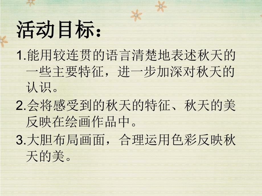 大班综合我知道的天PPT课件_第2页