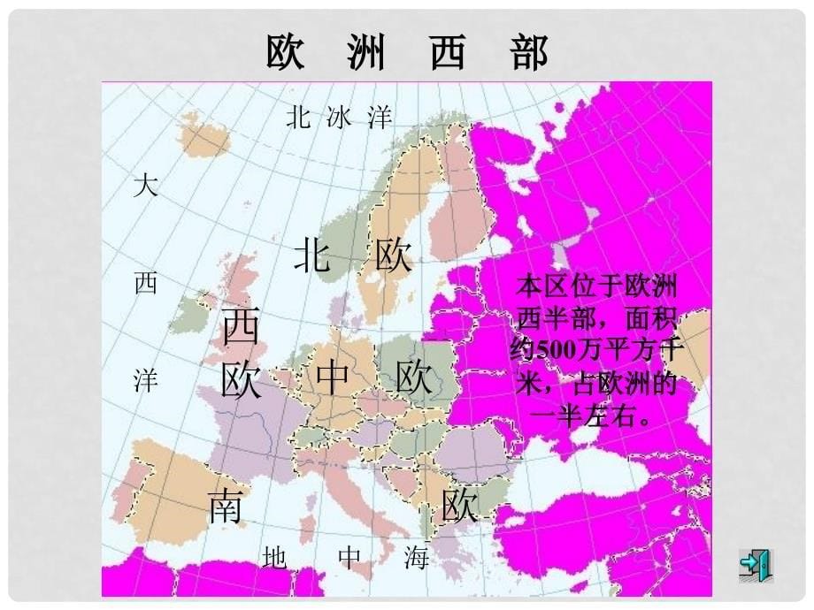 山东省泰安新泰市七年级地理下册 第七章 了解地区 第四节 欧洲西部课件 湘教版_第5页