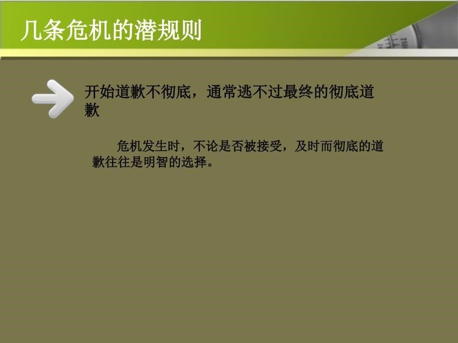 家乐福信任公关课件_第5页