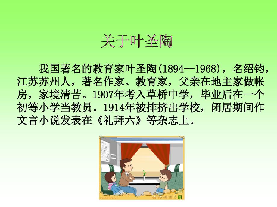 记金华的双龙洞课件之二(北京版五年级语文上册课件)_第2页