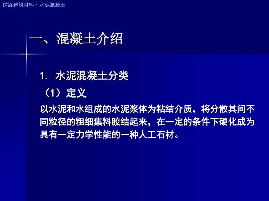 cAAA水泥混凝土与砂浆_第3页