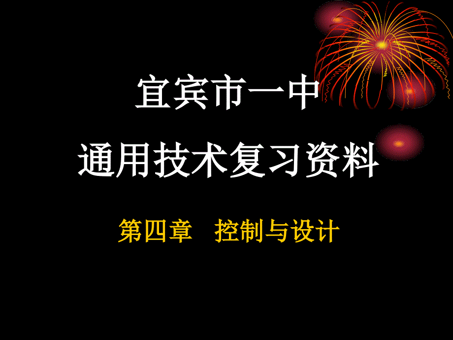 控制与设计练习题PPT课件_第1页