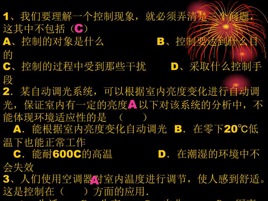 控制与设计练习题PPT课件_第2页