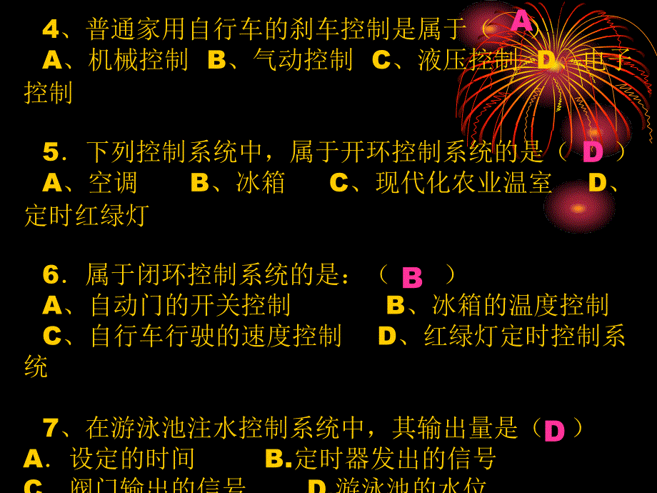 控制与设计练习题PPT课件_第3页