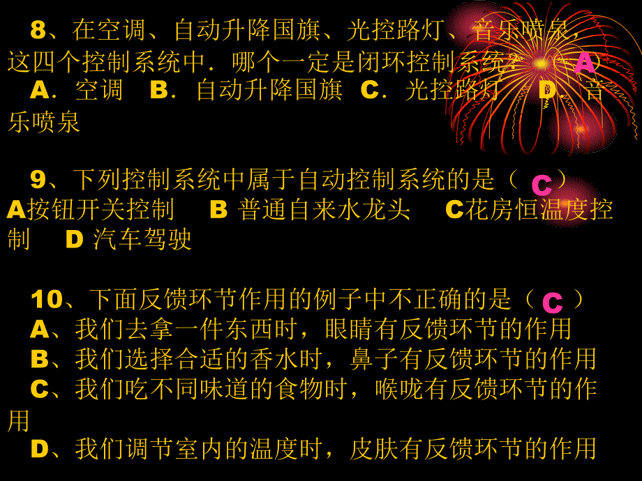 控制与设计练习题PPT课件_第4页