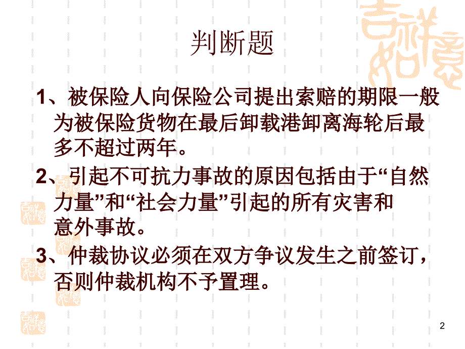 11争议的预防与处理_第2页