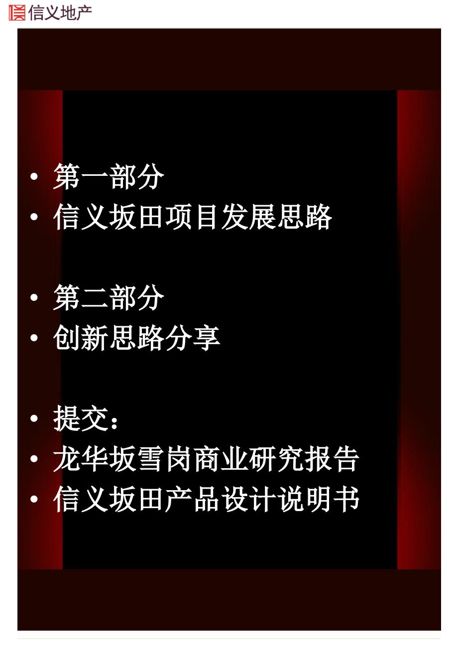 深圳信义地产坂田地块项目前期策划报告终85PPT_第1页