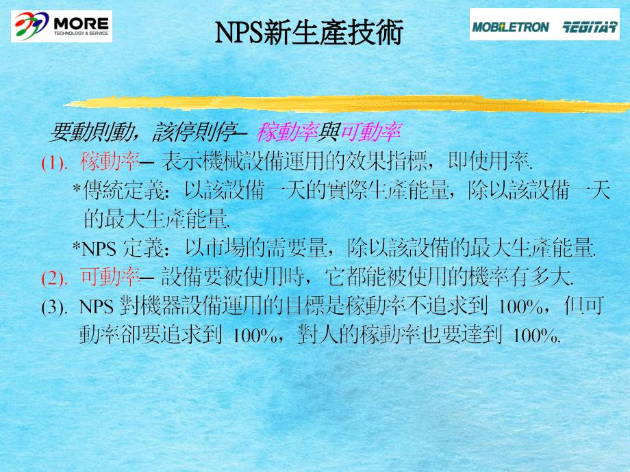 NPS训练教材ppt课件_第4页